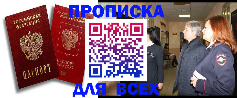 прописка от собственника в Всеволожске